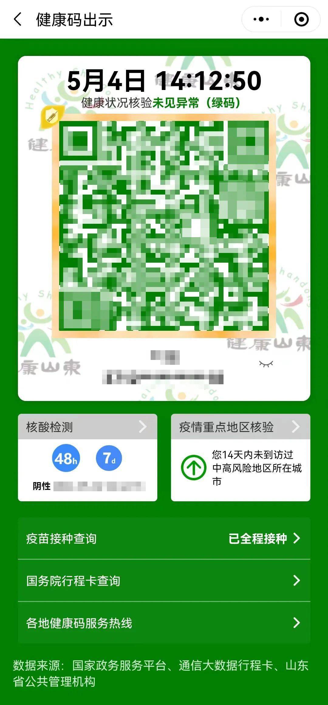 绿色健康码扫码图案图片