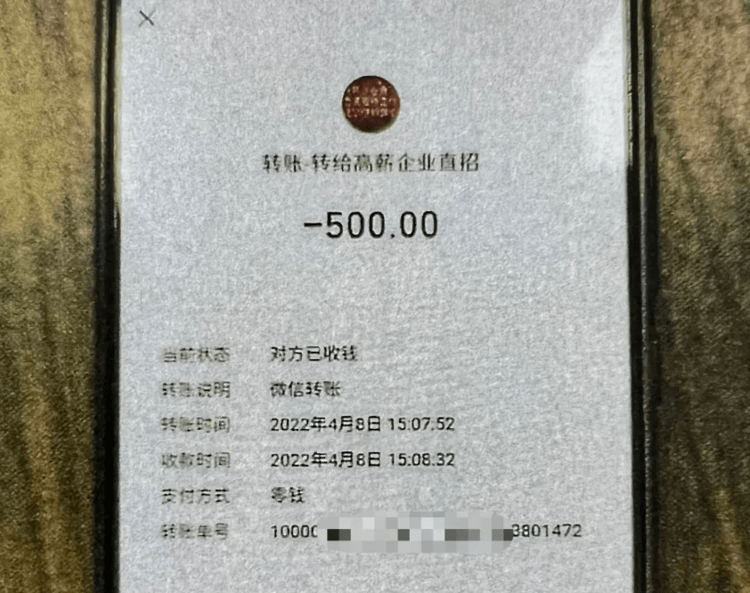 上小半天班就赚回来了,随即通过微信转账的方式将500元转入对方账户