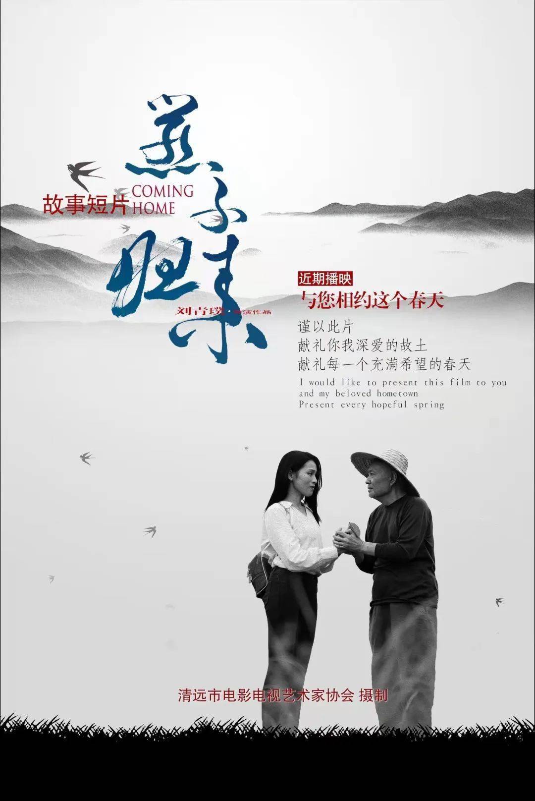 以清远市佛冈县80后海归女孩创业青年黄飞燕为原型,讲述了她放弃国外