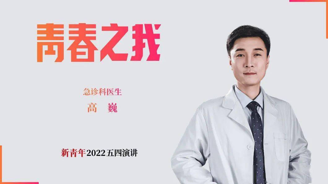 告诉你生死之间的温情"网红医生"高巍有时候比疾病本身更可怕""医学