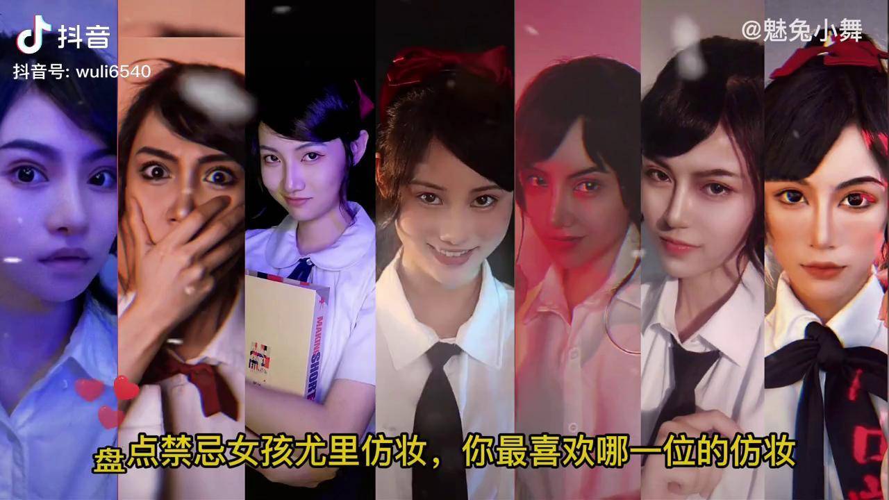 盘点全网禁忌女孩尤里仿妆你最喜欢哪一位的仿妆cos禁忌女孩尤里