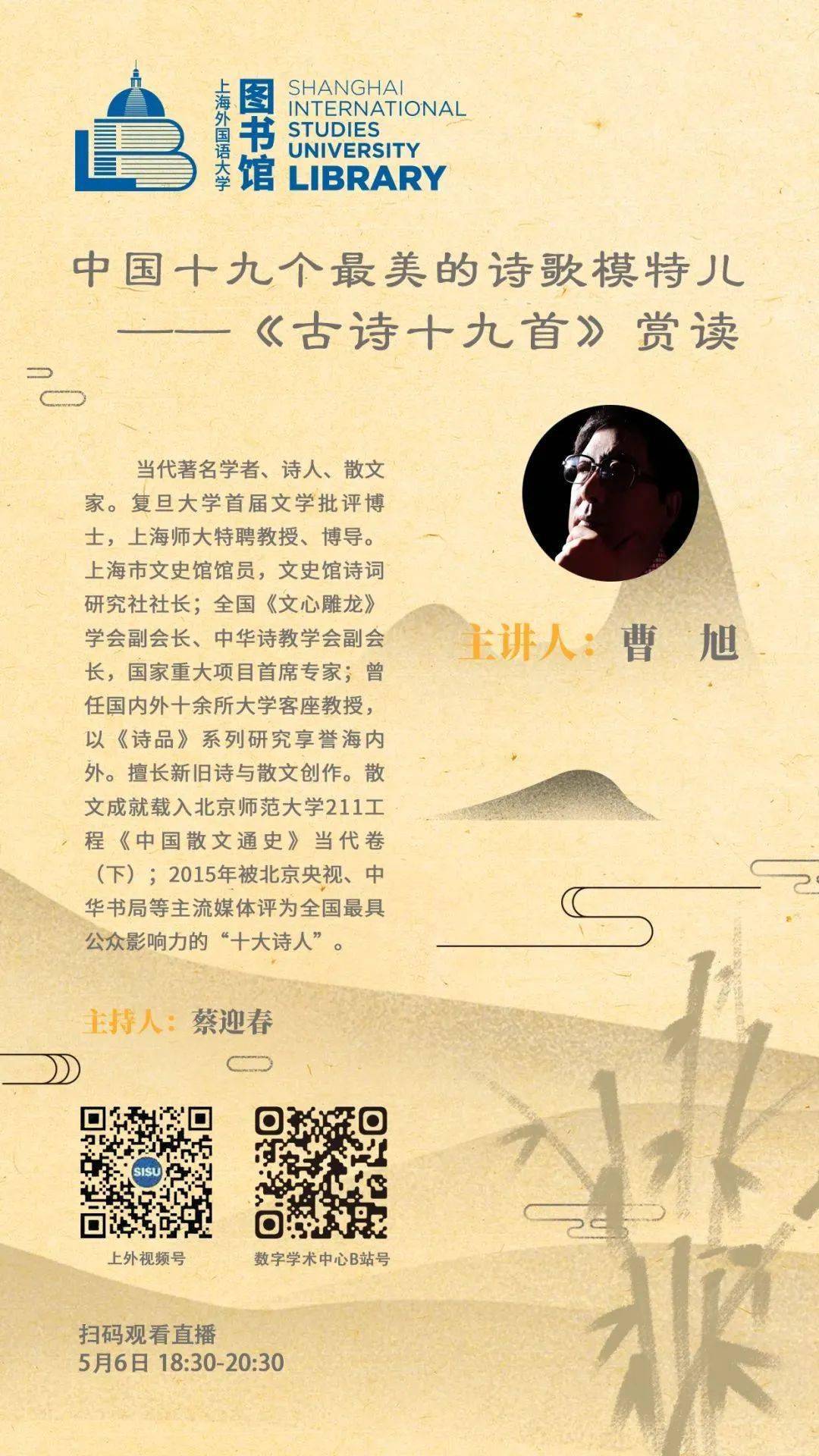 云直播 | 中国十九个最美的诗歌模特儿——《古诗十九首》赏读_曹旭