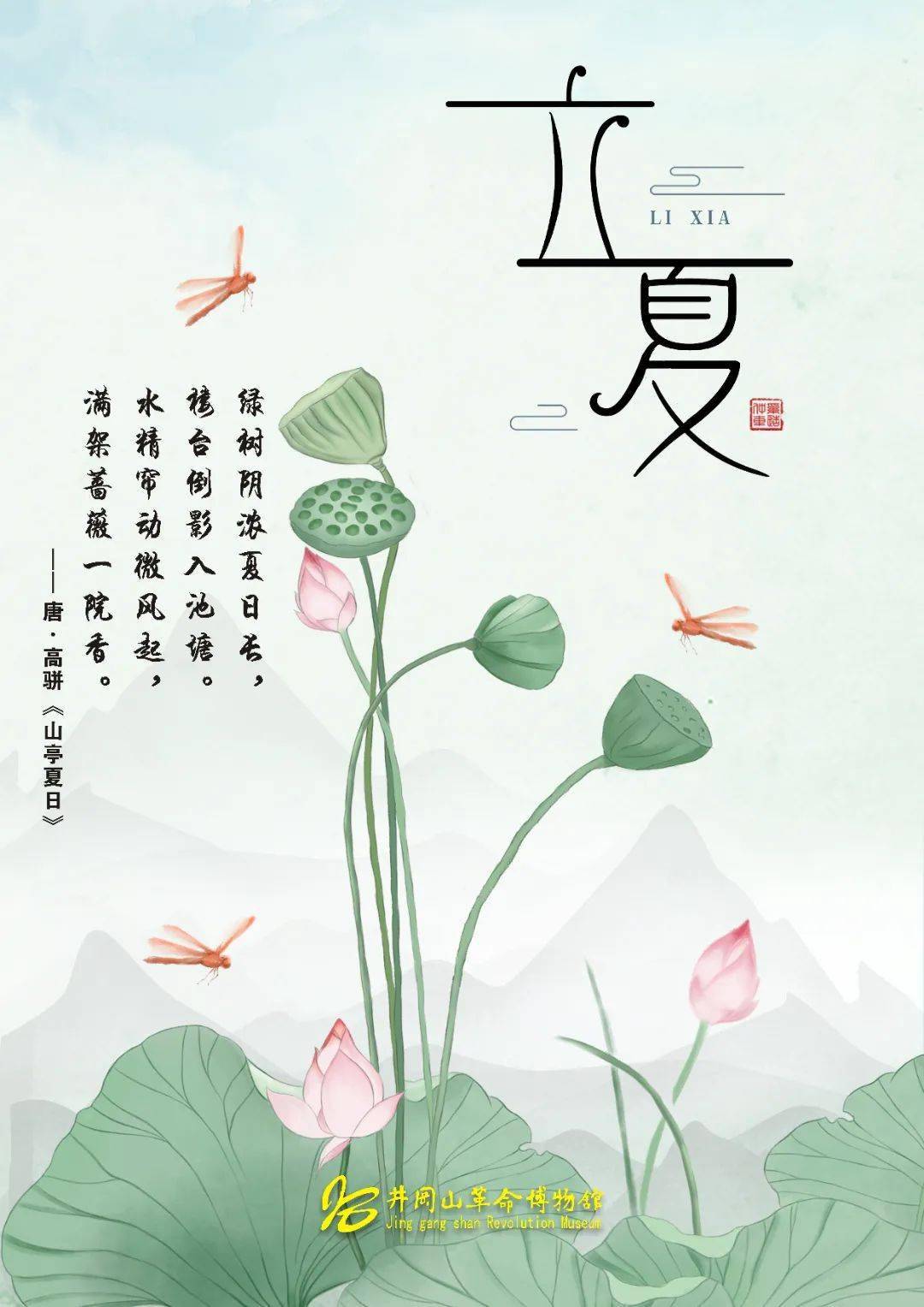 【二十四节气】传统文化专栏 | 立夏