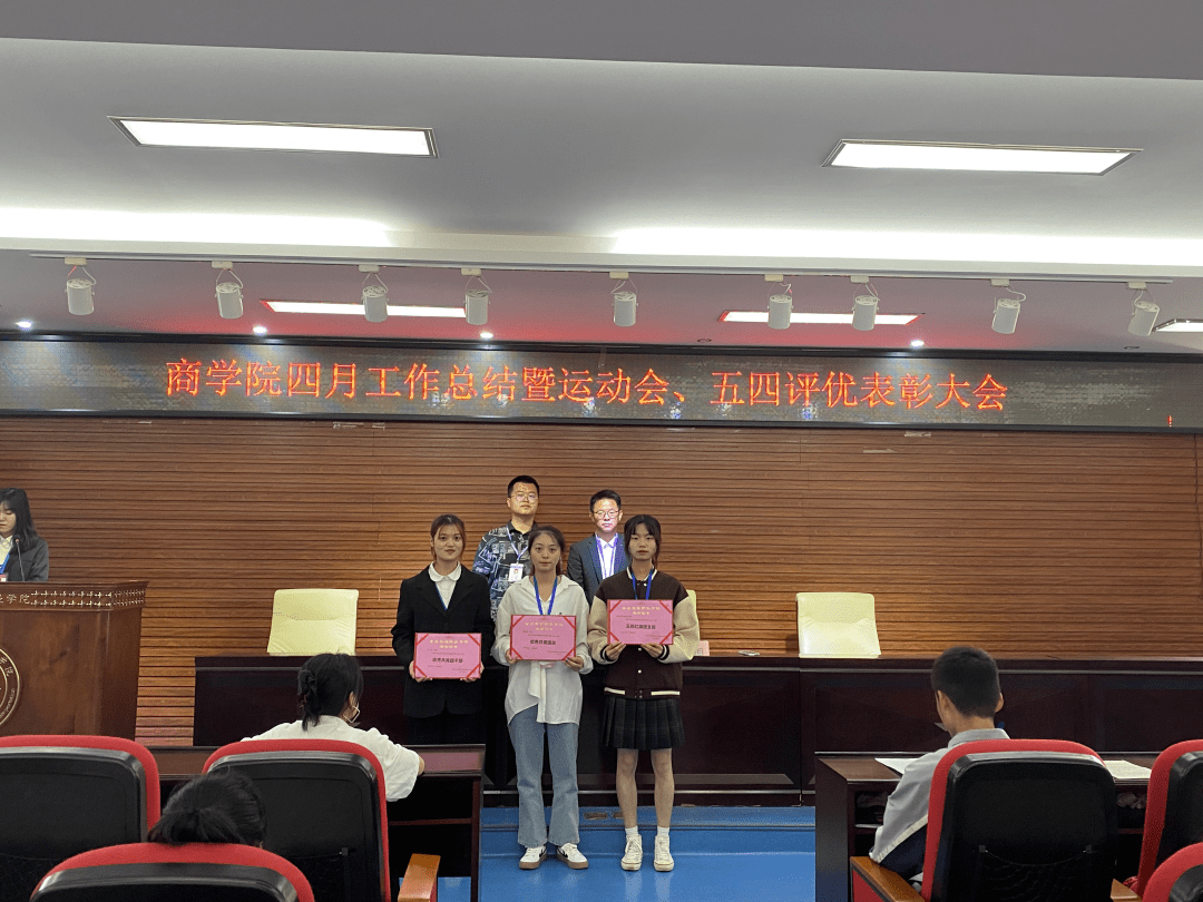 商学院召开五四评优表彰大会_央视五四晚会_工作_冉崇旭