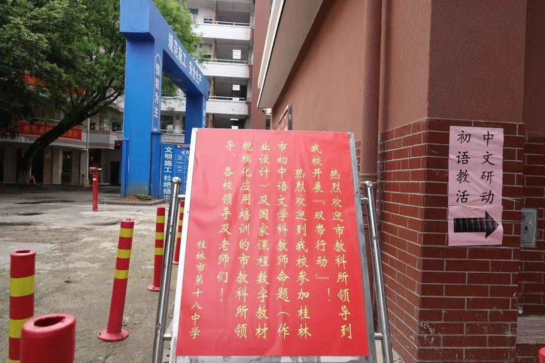 关注核心素养提升命题能力桂林市教科所领导到桂林市第十八中学开展