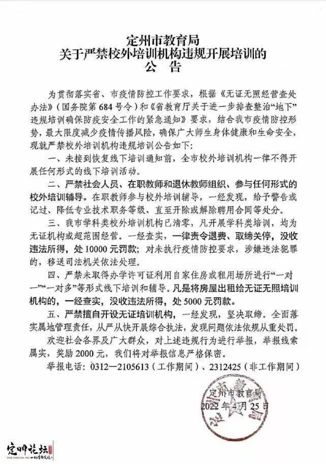 凡房屋出租给无证培训机构的，房东罚款5000！机构罚款1万！奖励举报人2000元