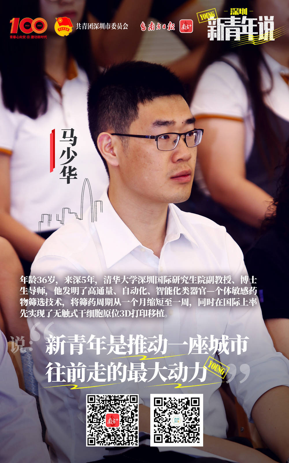 "看中了深圳的创新环境,2017年马少华回国就职于清华大学深圳国际研究