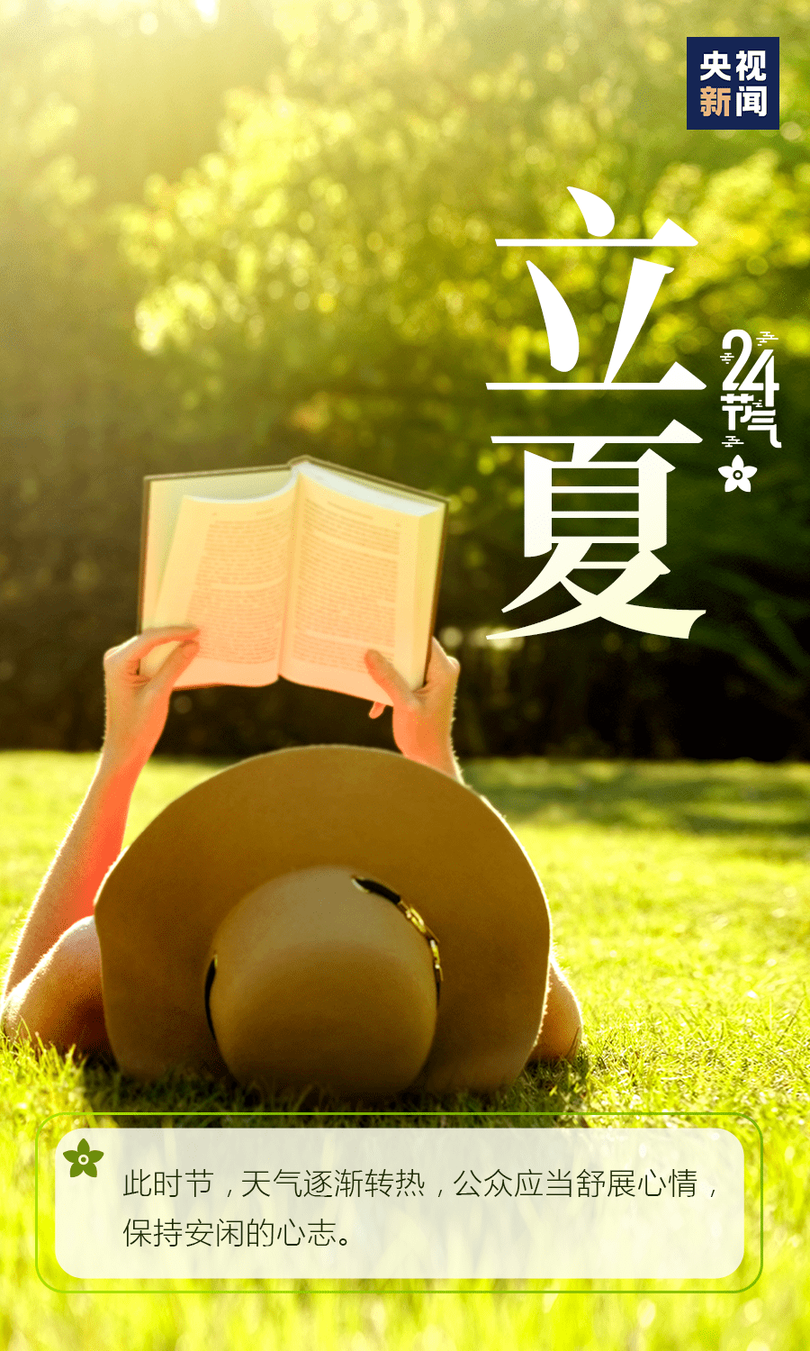 今日立夏绿树阴浓夏日长这样养生平安一夏