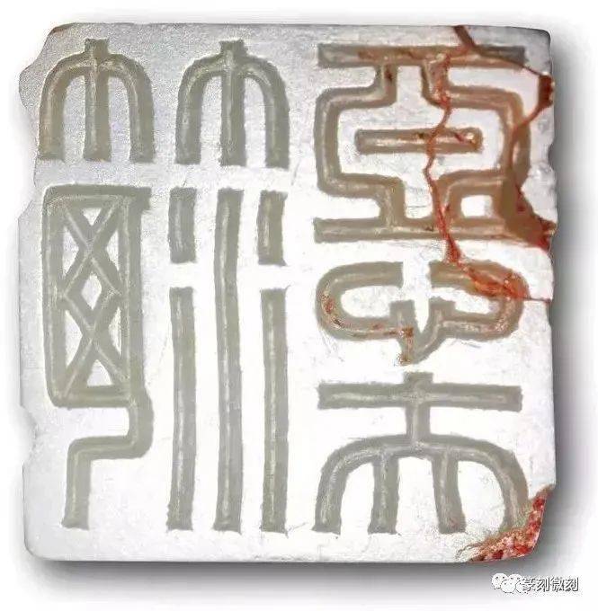 馆藏战汉玉印,放大看的更清晰!_印章_材质_汉代