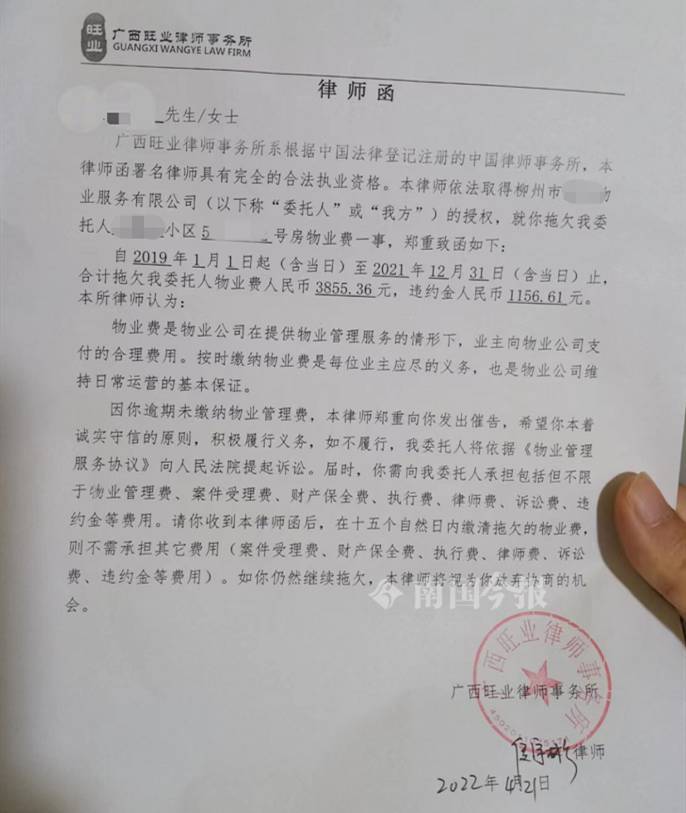 买房不住也要全额缴物业费柳州这小区不少业主收到律师函