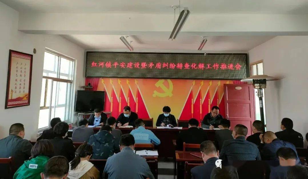 礼县红河镇召开2022年平安建设暨矛盾纠纷排查化解及禁毒工作安排部署