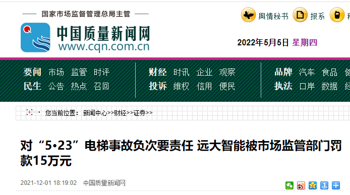 剛剛,總局通報近期典型特種設備事故情況!_雲南省_電梯_市場