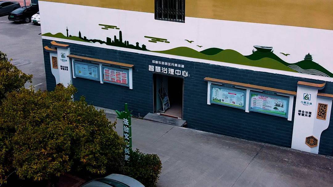 丹景街道智慧治理让城市焕发新生成都东部新区两周年