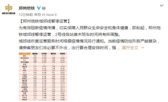 鄭州地鐵城郊線暫停運營_疫情_時間_防疫