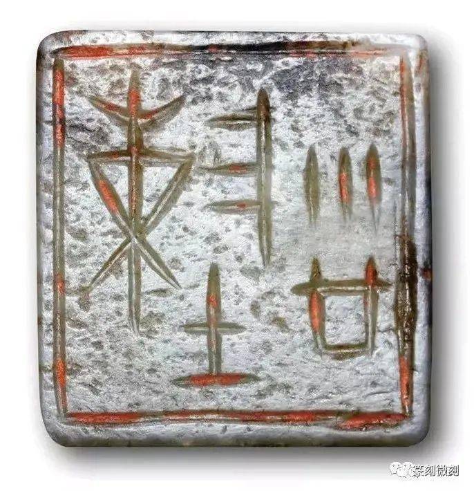馆藏战汉玉印,放大看的更清晰!_印章_材质_汉代