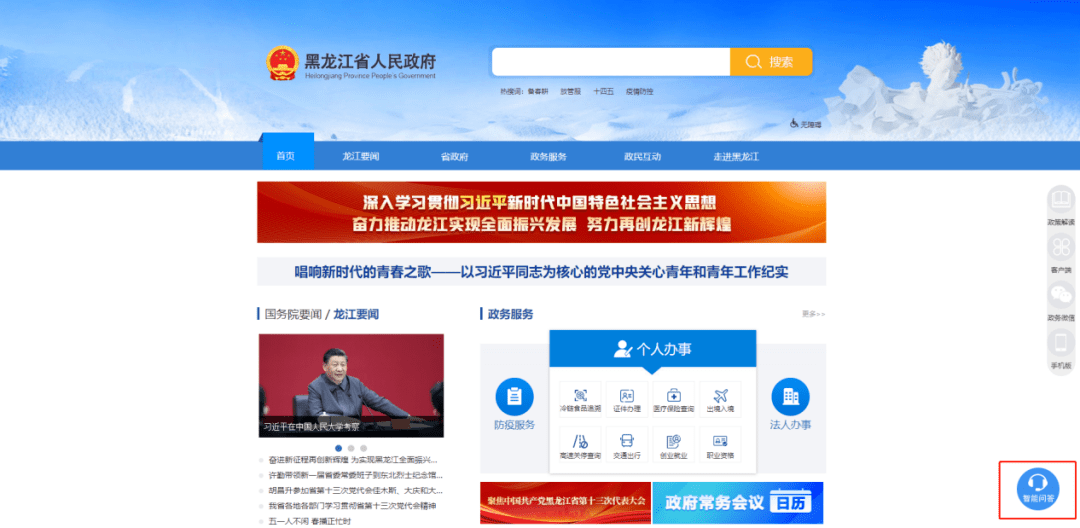 黑龙江省政府网站智能问答平台全新升级，快来提问吧！