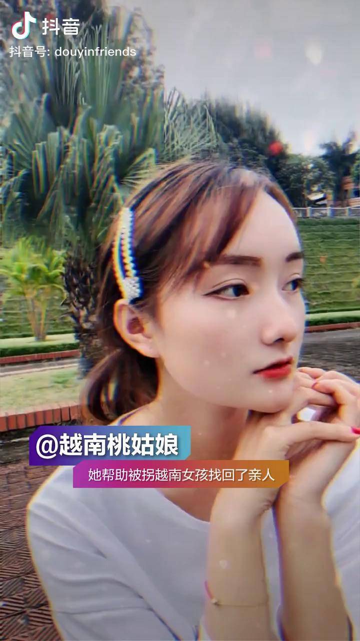 越南桃姑娘一个抖音账号让这些越南女孩找回了亲人她说愿每个远嫁的