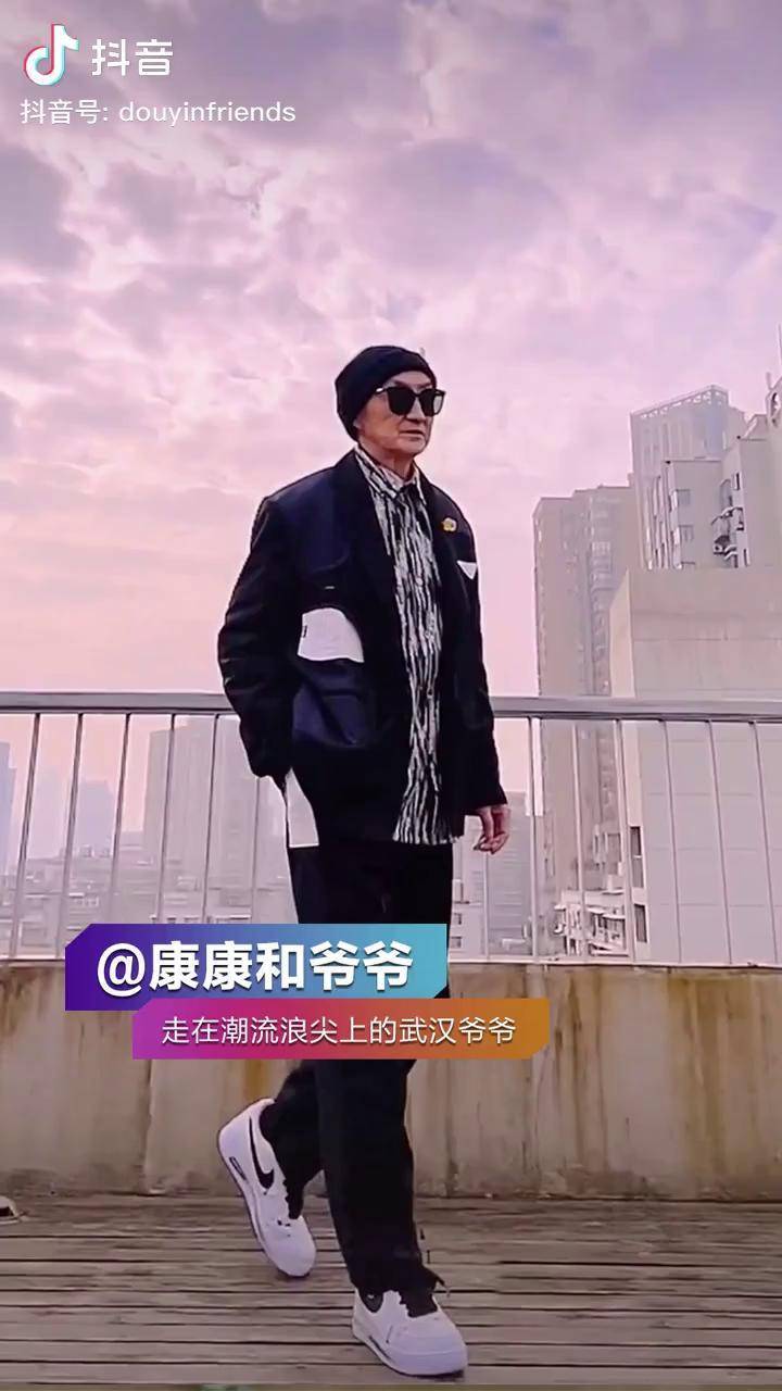 康康和爷爷武汉超酷爷爷退休后变身时尚博主200万粉丝在抖音跟他学穿