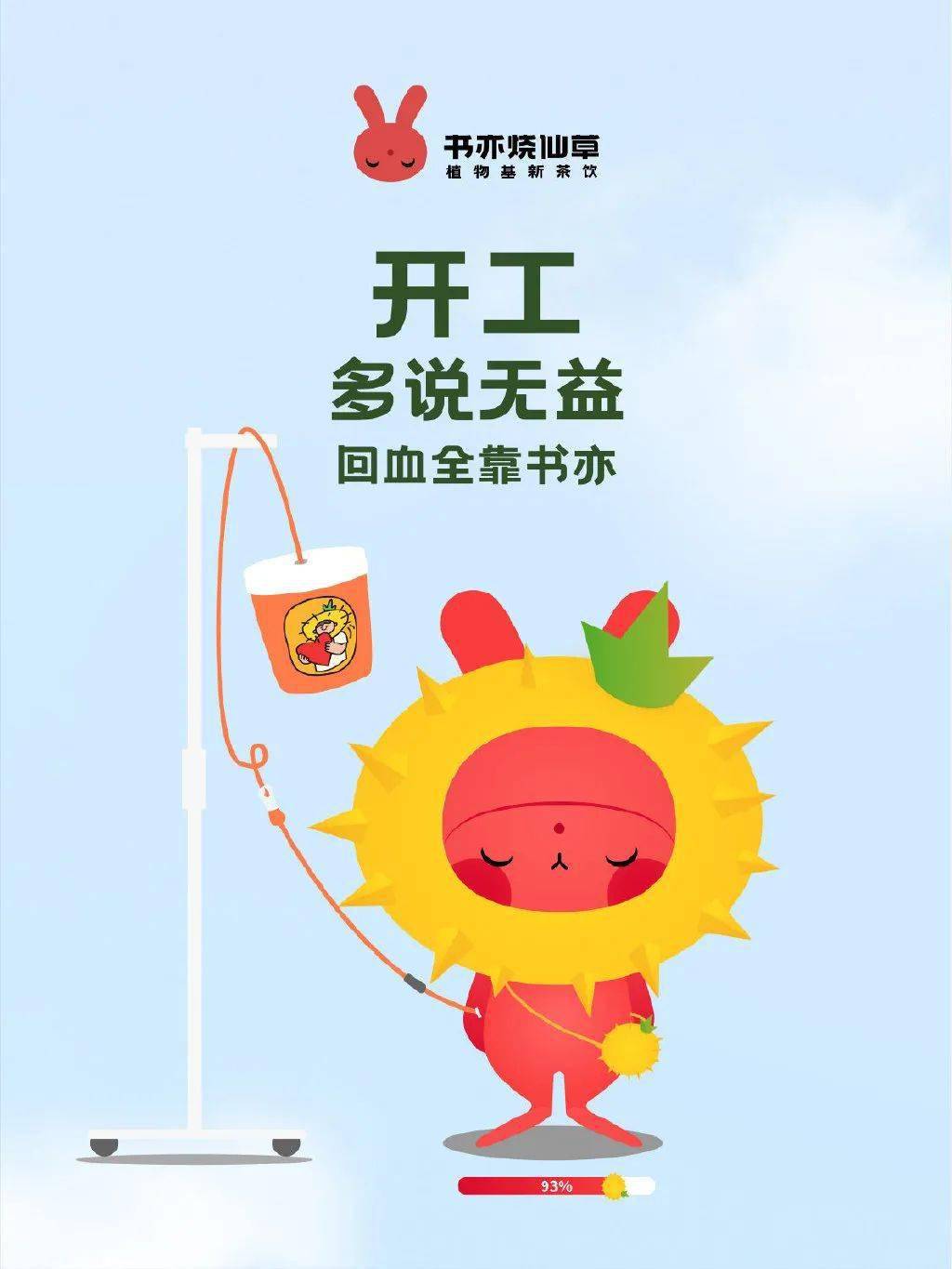 书亦烧仙草新饮品更换新形象 ip趣味化_品牌_视觉_logo