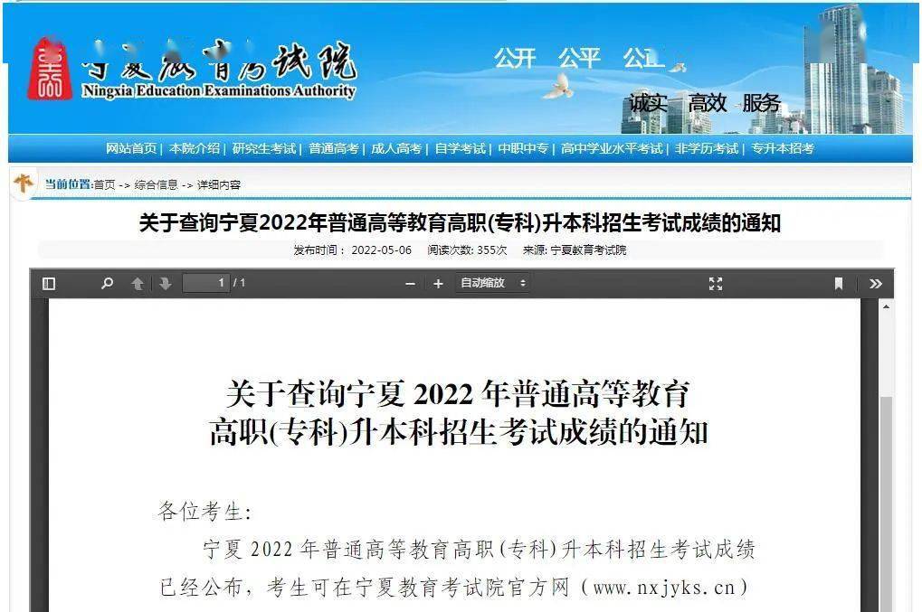 关注宁夏教育考试院最新通知涉及三项考试