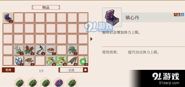 一方灵田镇心丹怎么获得镇心丹有什么用