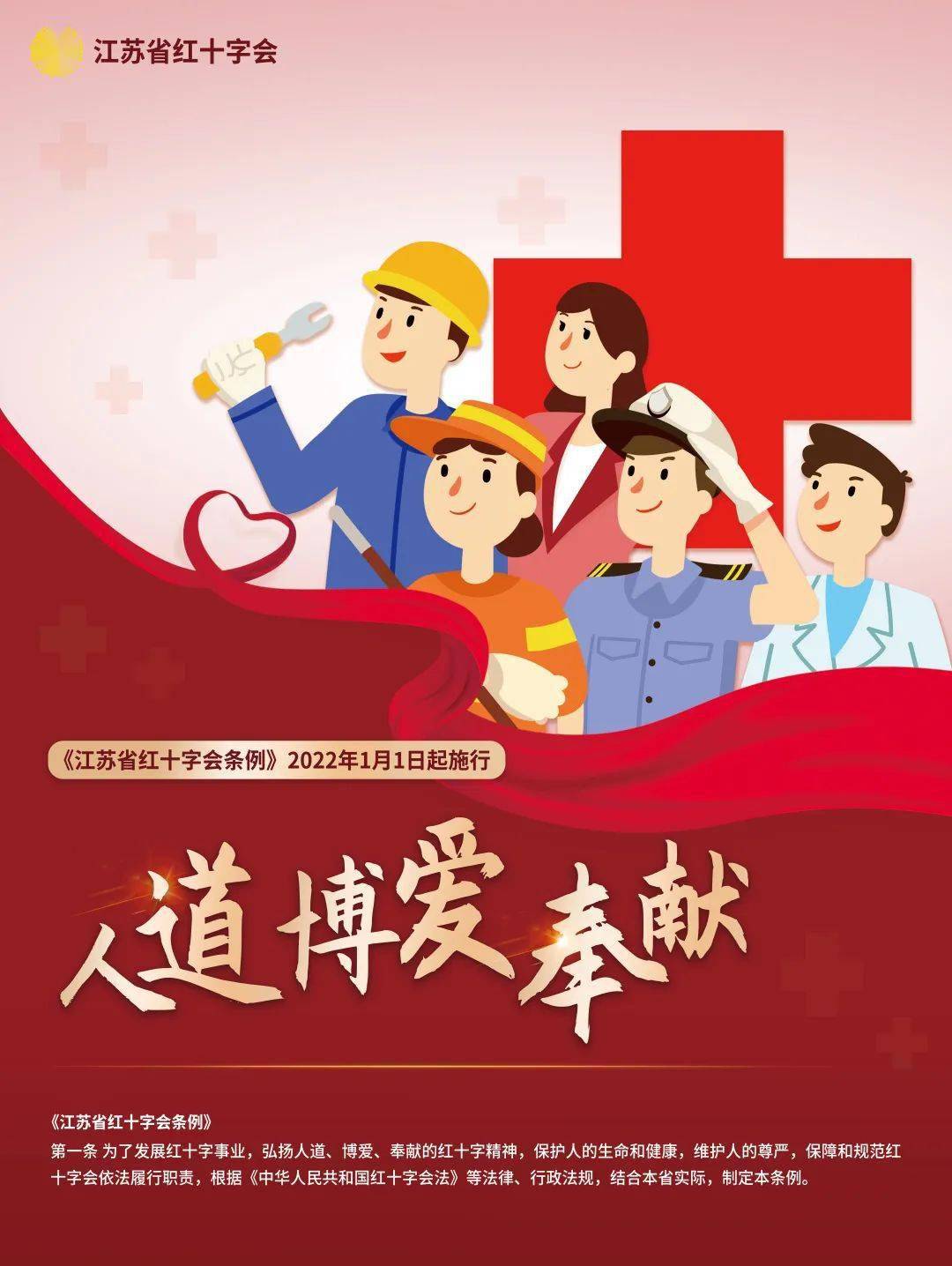 《条例》作出规定《条例》以发展红十字事业,弘扬红十字精神,保护人的