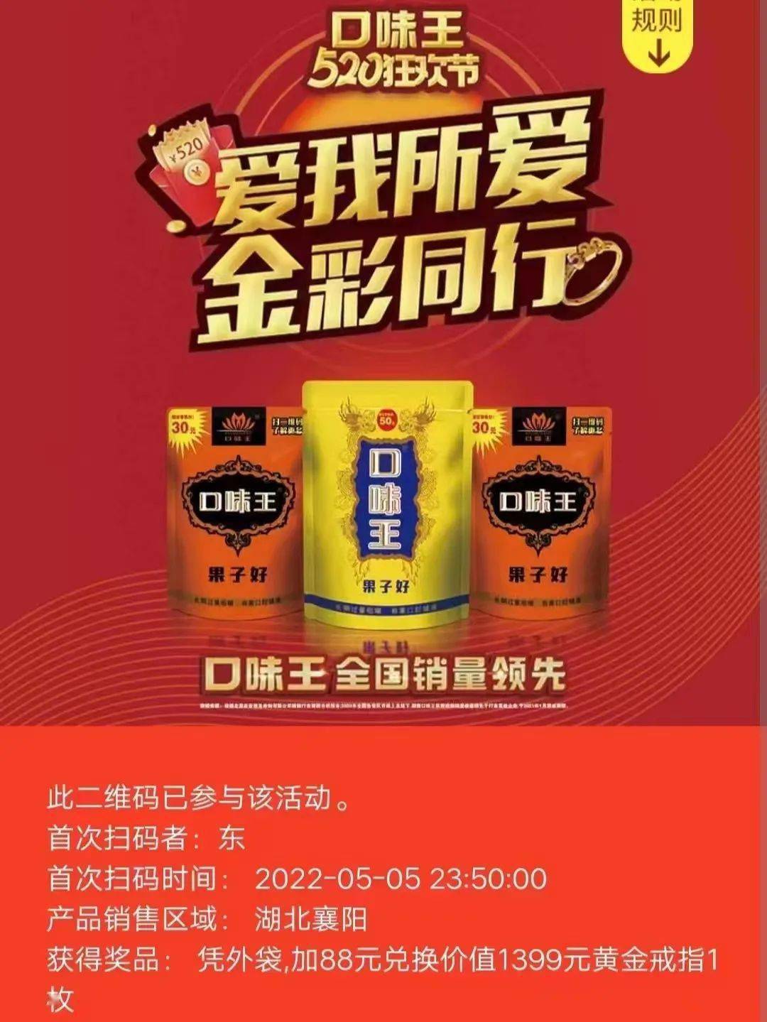 中奖绝缘体也能逆袭口味王520活动让我赚翻了