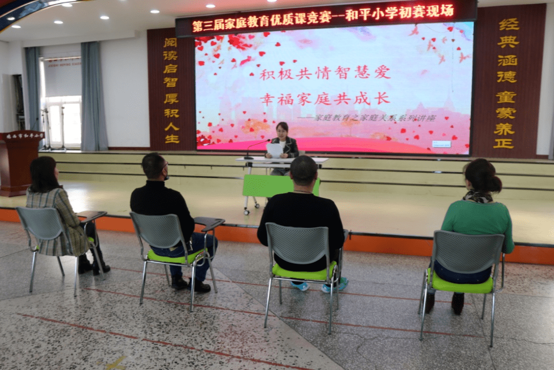 鸡西市第三届家庭教育优质课竞赛进行时十二鸡西市和平小学积极开展