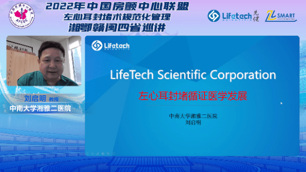 普及推广知行合一2022年中国房颤中心联盟左心耳封堵术