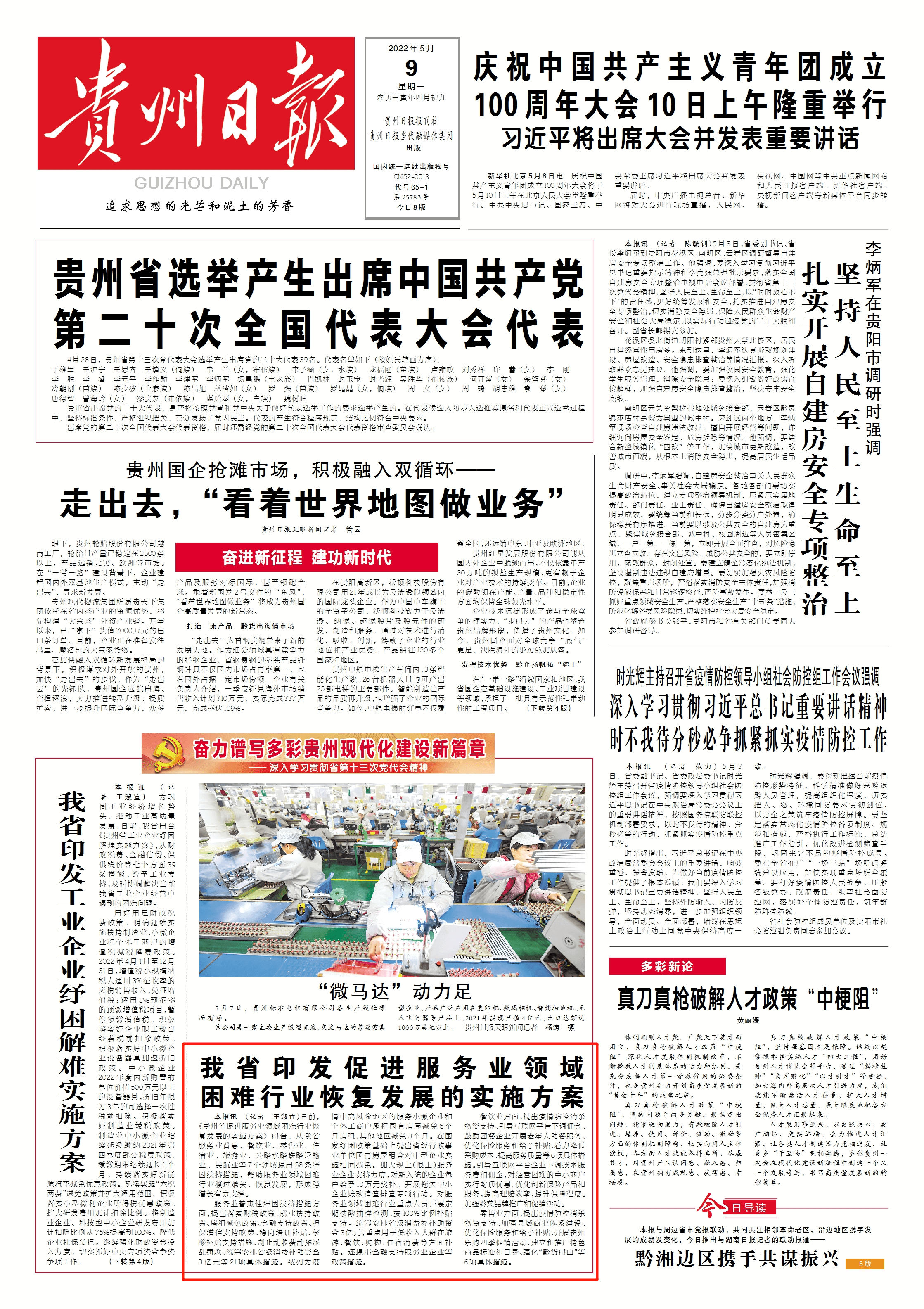 我省印发促进服务业领域困难行业恢复发展的实施方案