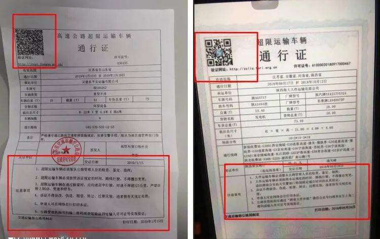 如何识别跨省合法大件运输车辆证件真假?