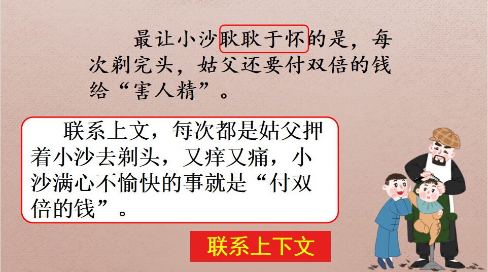 課件三年級語文下冊課文19剃頭大師