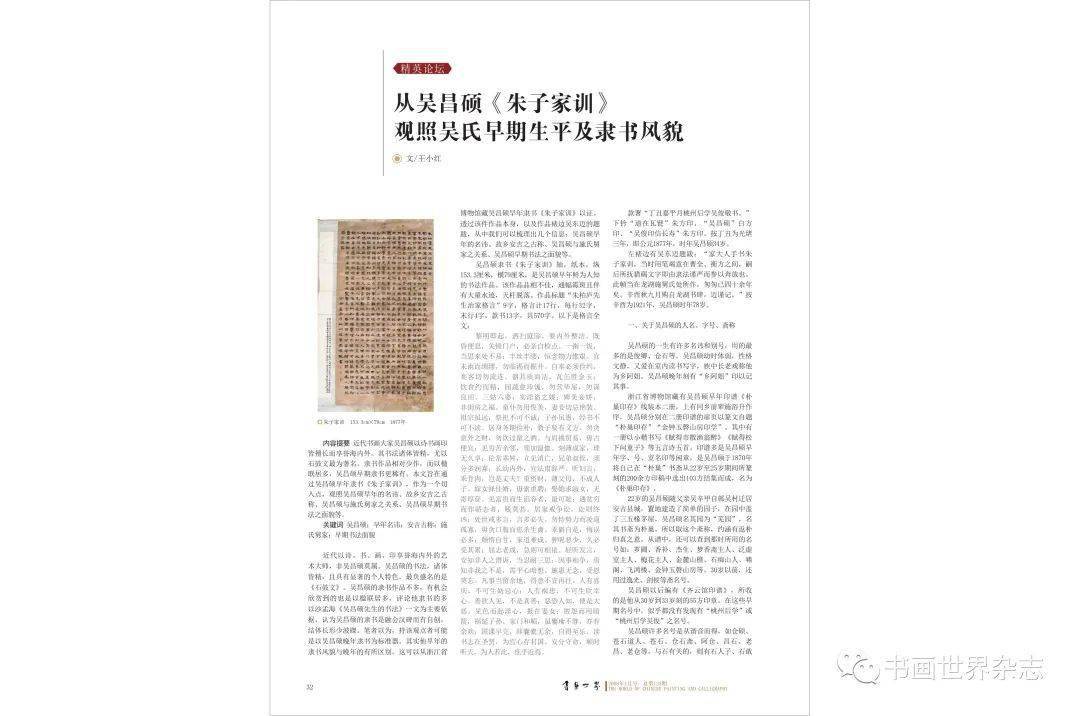 【書畫世界】從吳昌碩《朱子家訓》觀照吳氏早期生平及隸書風貌_樸巢