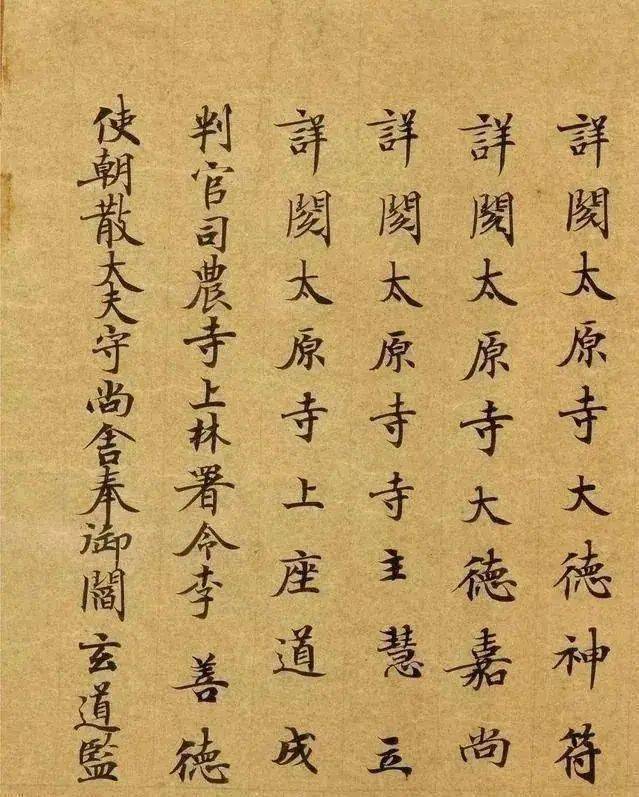 唐代劉弘珪小楷《金剛經》局部精美的局部展示豎版至善書法書 法 之