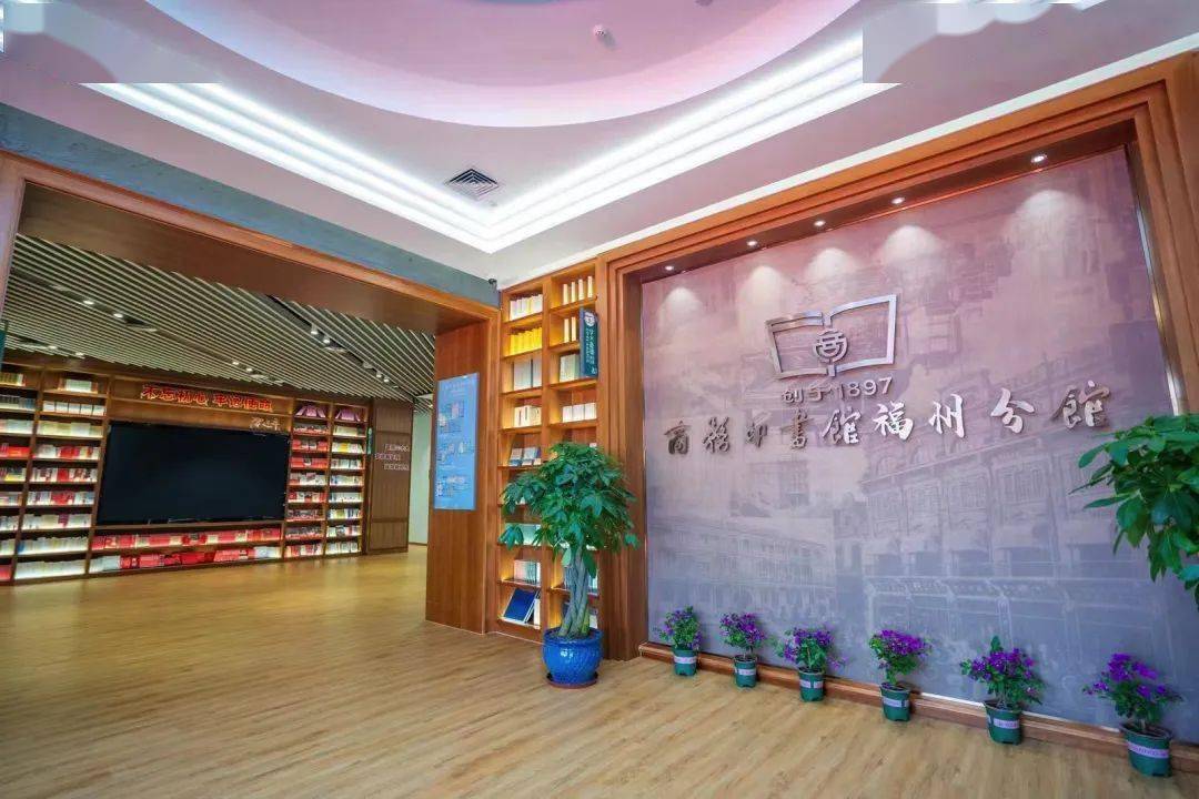 你不知道的福建|重温百年商务印书馆与福建知识分子的故事_福州_分馆
