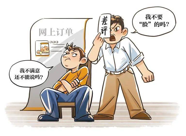 民法典微课堂网购差评也侵权名誉权保护有边界