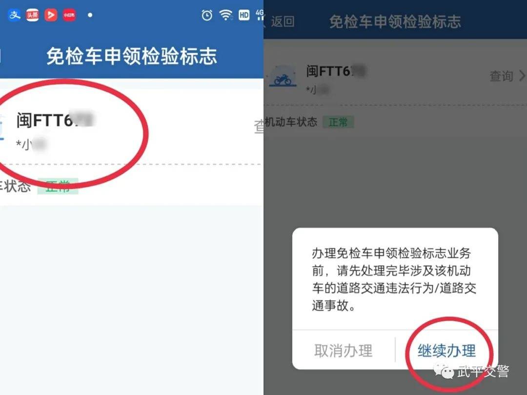 网友互动手机上申领车辆免检合格标志soeasy