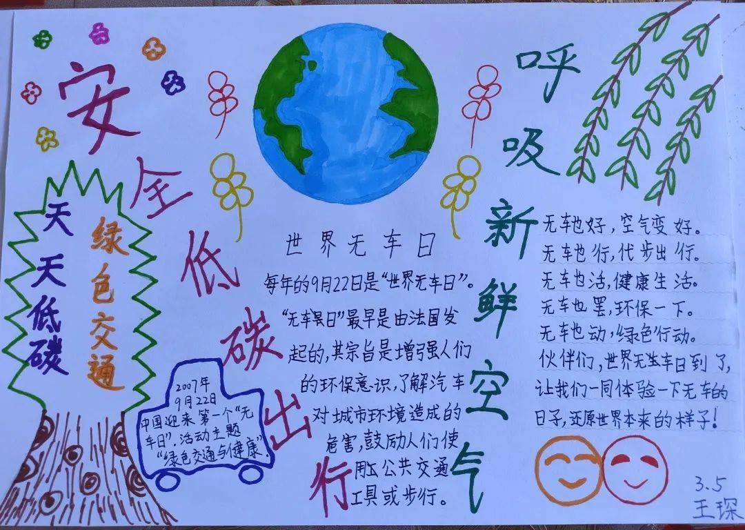 书院新闻线上教学抗疫情有效作业伴我行三年级道德与法治世界无车日