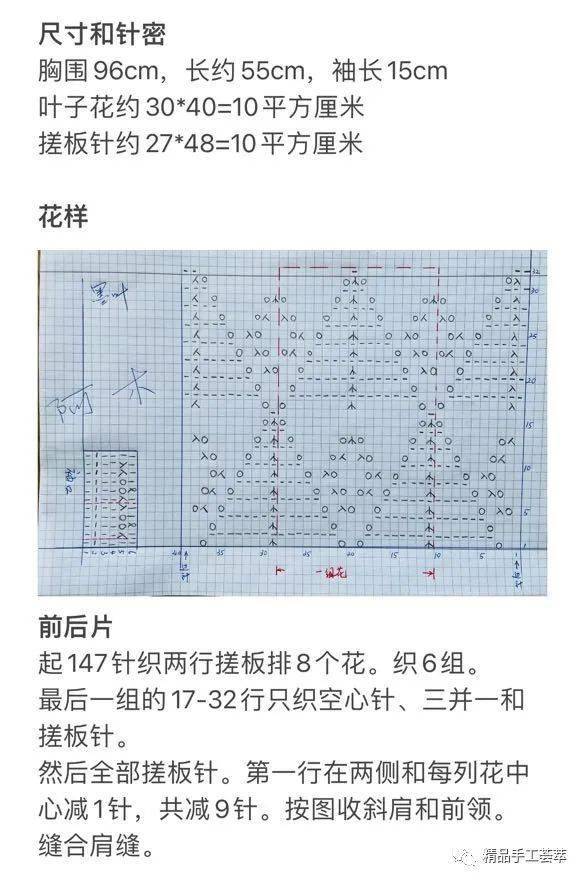 扁带线镂空叶子花短袖美衣织法教程