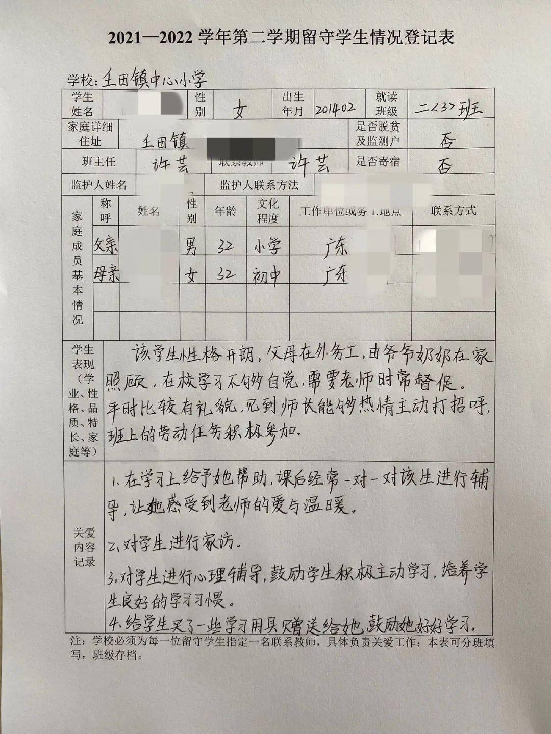 学生一人一档怎么填写图片