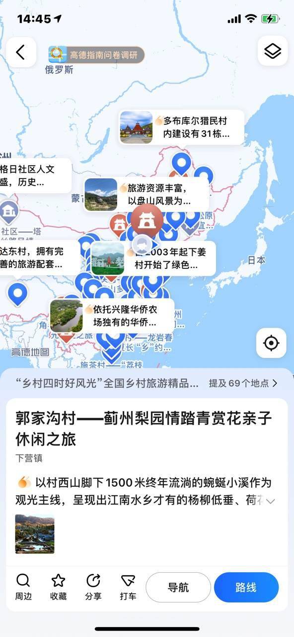 高德地图上线乡村旅游地图专区 优选春夏出游目的地