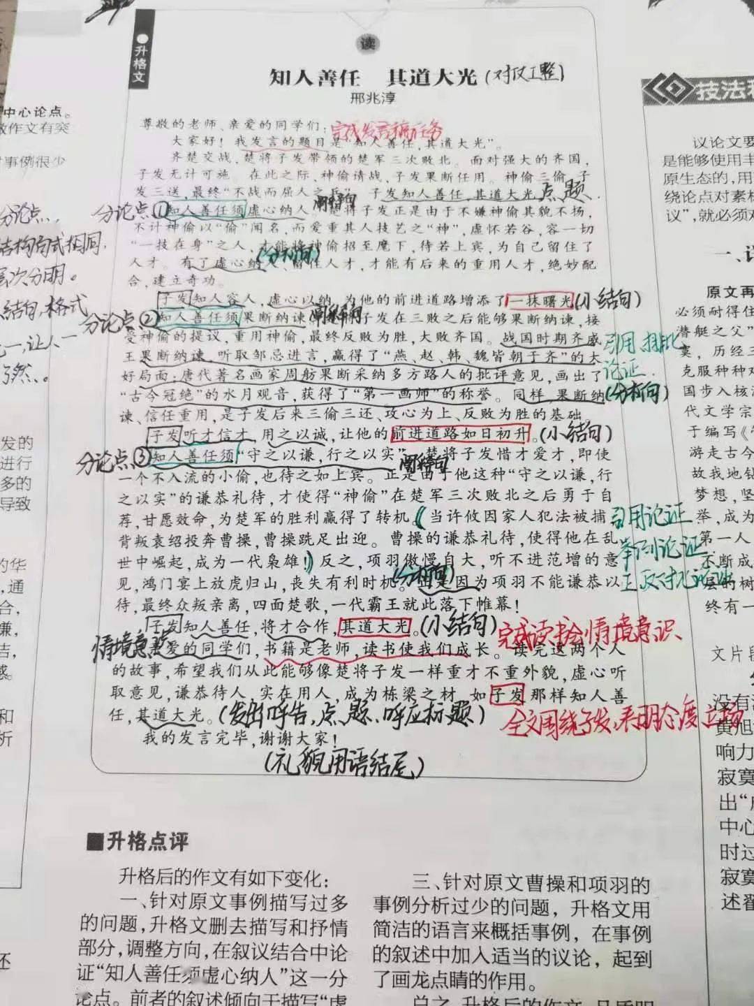 浅谈我的作文教学任务清单式下的范文批注法