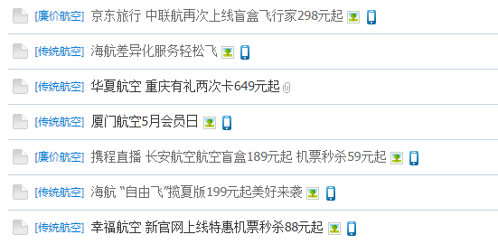 包括海南航空,中國聯航,長安航空,廈門航空等陸續推出了航空機票產品