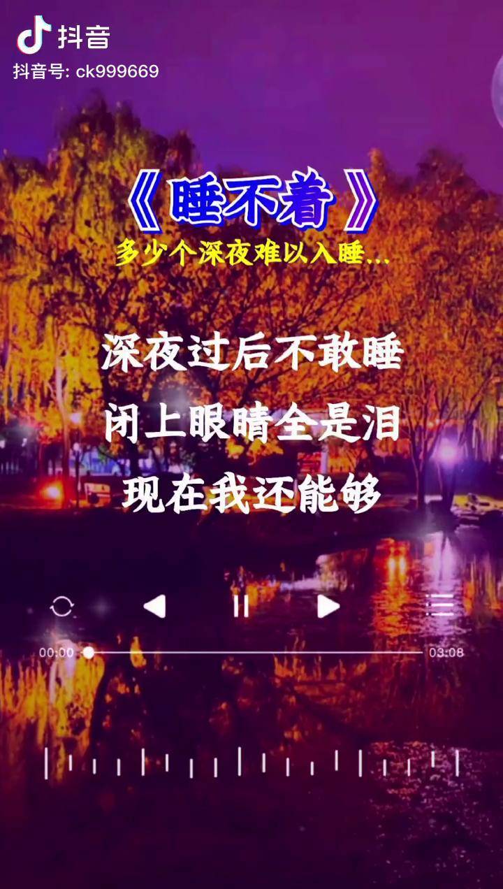 深夜過後不敢睡閉上眼睛全是淚睡不著失眠傷感音樂情感音樂音樂分享太