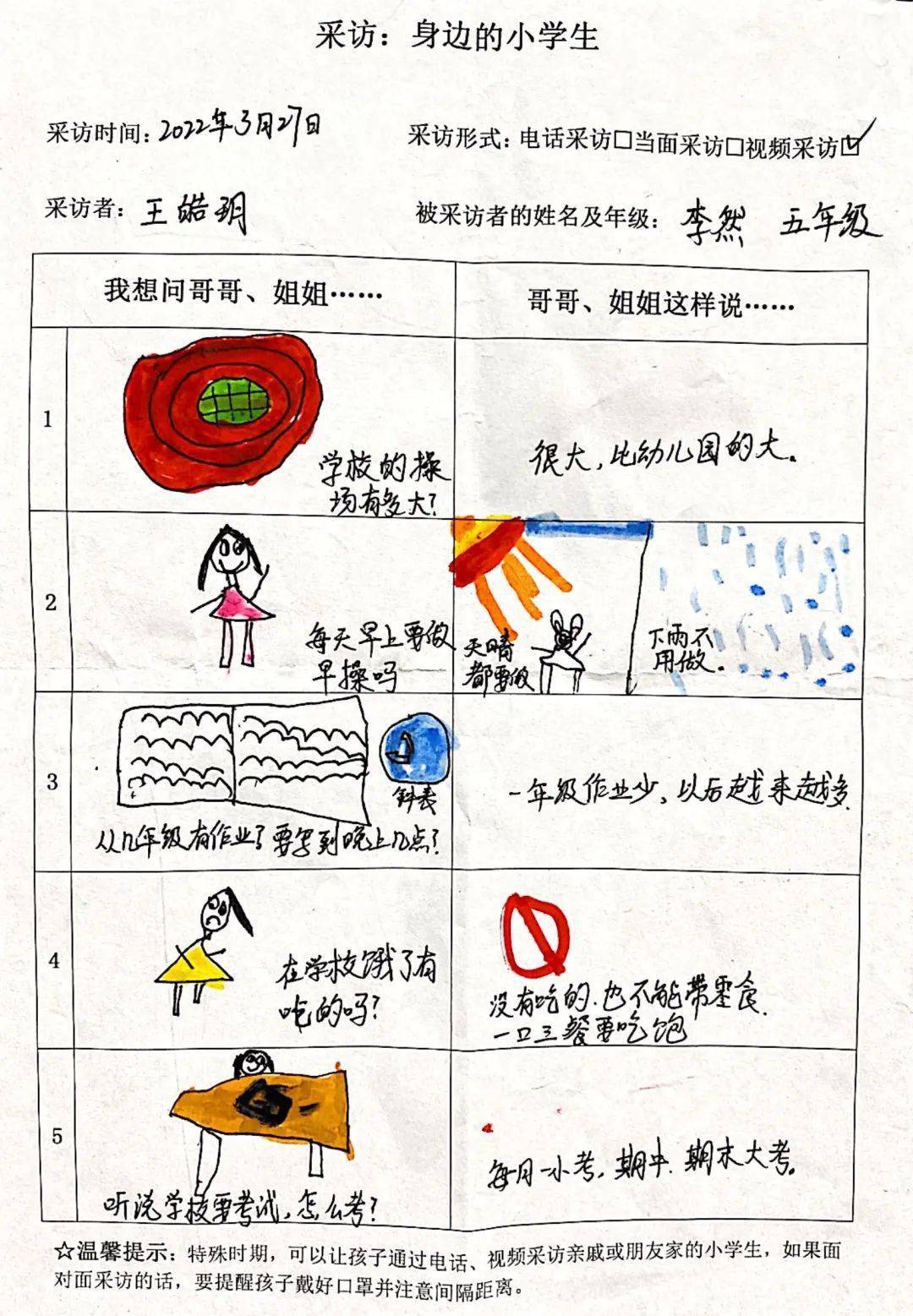 大班准备上小学调查表图片