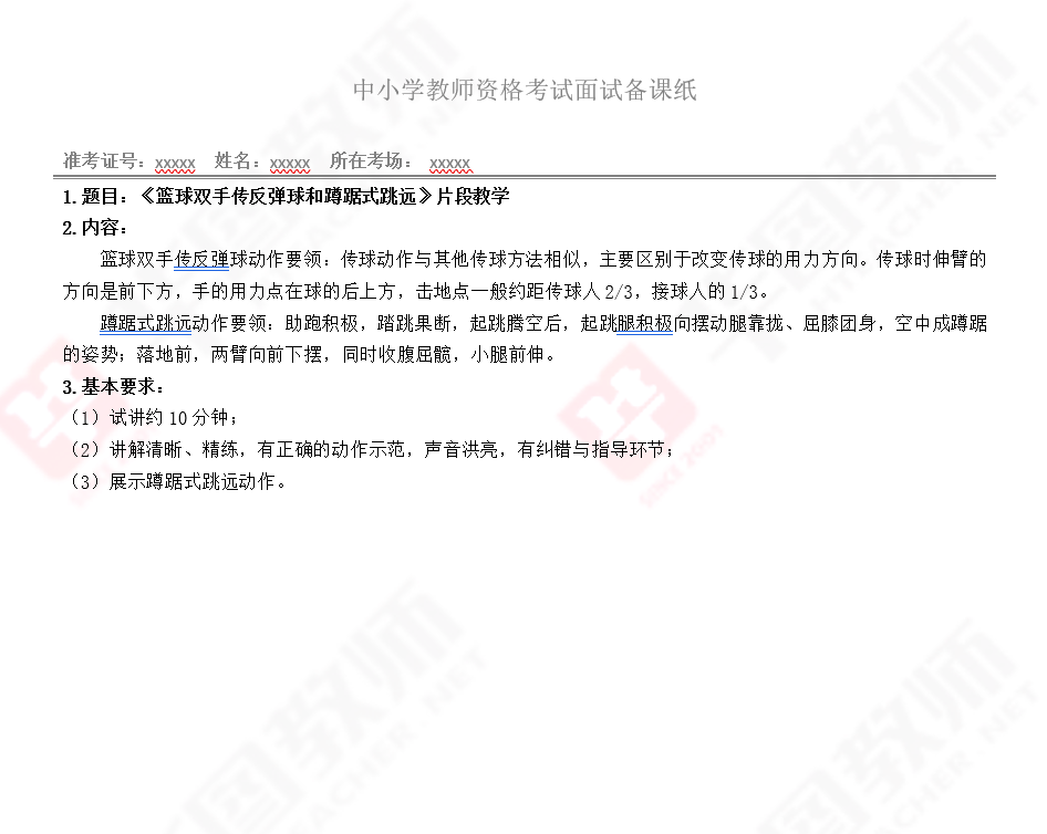 14学科配套示范课文字稿76节 真人示范课,华图教师亲自试讲示范16学科