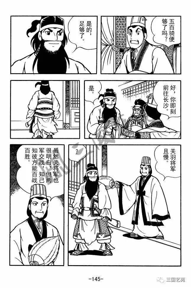 三国小人书之《横山光辉三国志》中文版28-6《关羽五百骑》_艺苑_