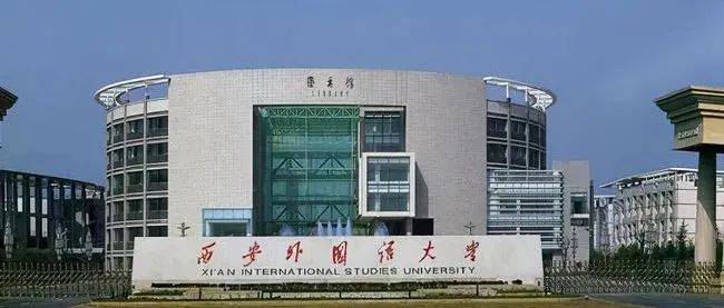 西安外国语大学2021年专业录取分数陕西高考名单 