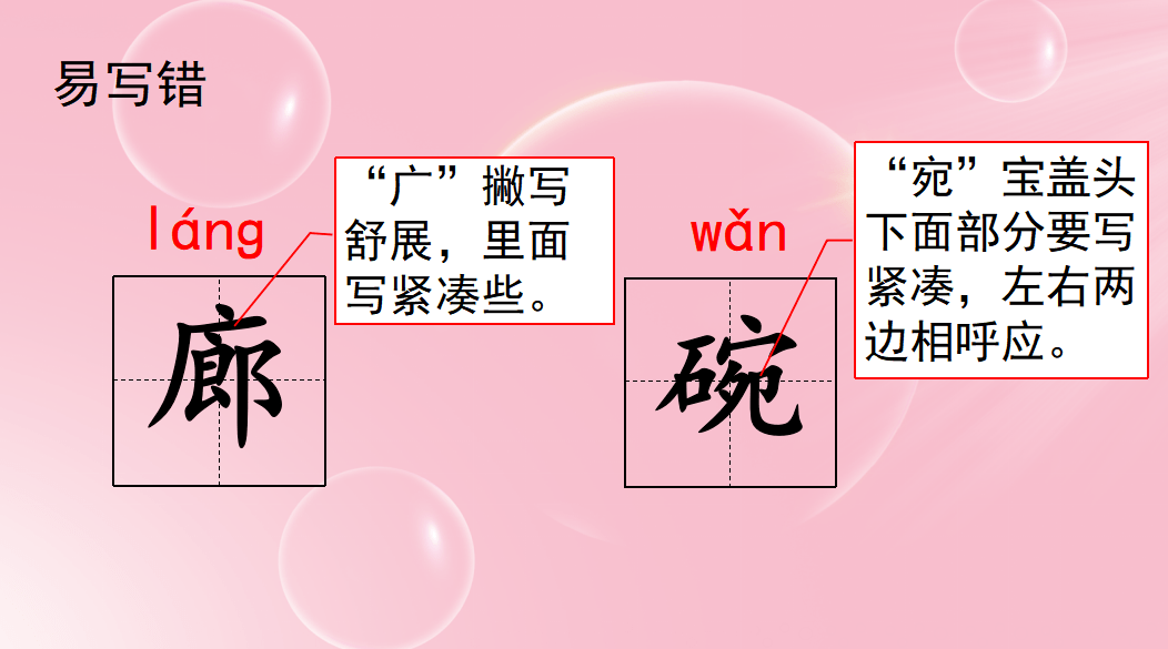 肥皂泡课文生字图片