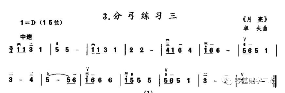 二胡分弓練習基礎鞏固簡單樂理附練習曲譜